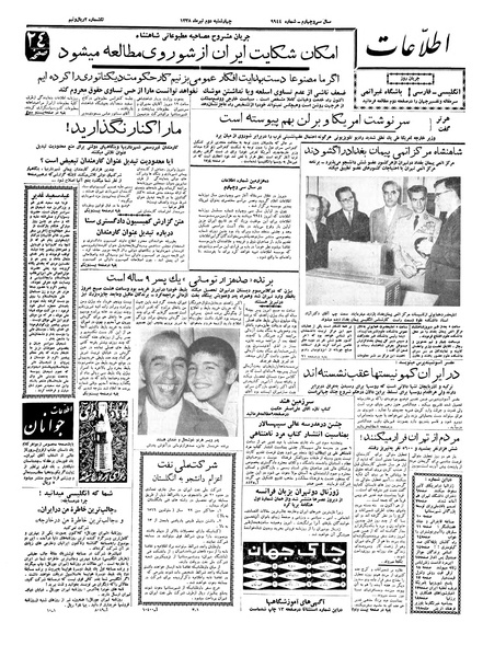 پرونده:Ettelaat13380402.pdf