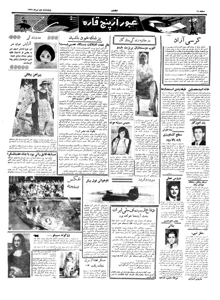 پرونده:Ettelaat13380402.pdf