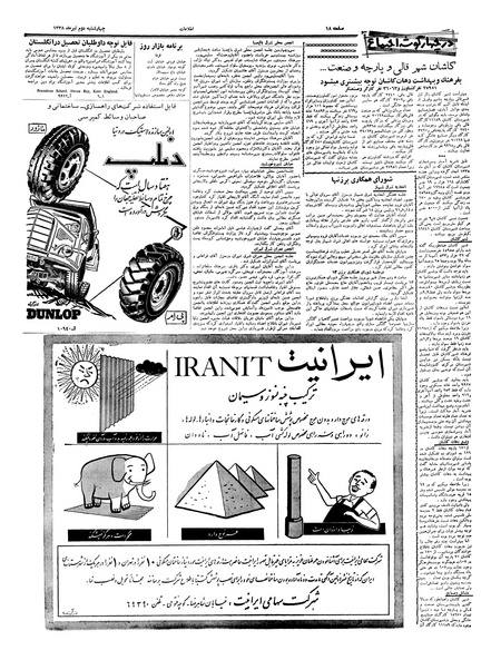 پرونده:Ettelaat13380402.pdf