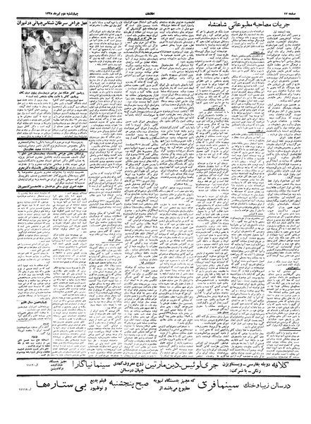 پرونده:Ettelaat13380402.pdf