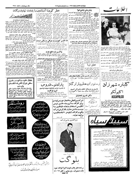 پرونده:Ettelaat13380402.pdf