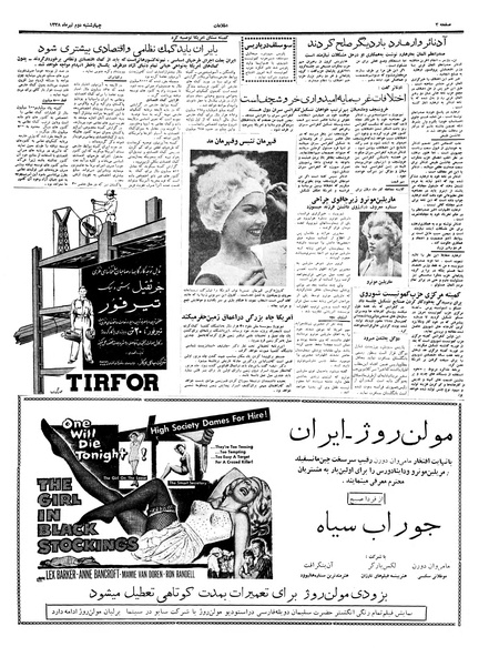 پرونده:Ettelaat13380402.pdf