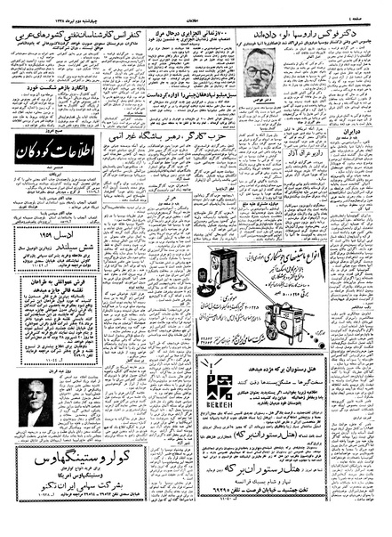 پرونده:Ettelaat13380402.pdf