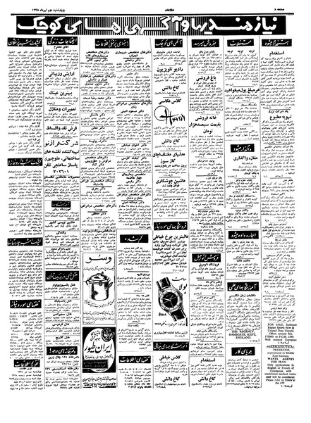 پرونده:Ettelaat13380402.pdf