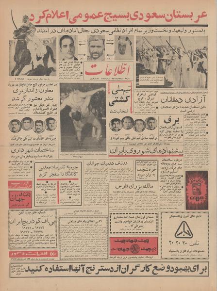 پرونده:Ettelaat13411015.pdf