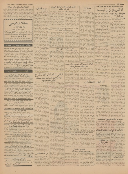 پرونده:Ettelaat13411015.pdf