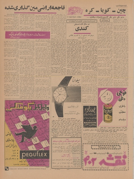 پرونده:Ettelaat13411015.pdf