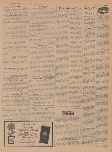 پرونده:Ettelaat13411015.pdf