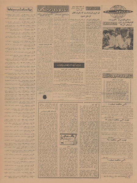 پرونده:Ettelaat13411015.pdf