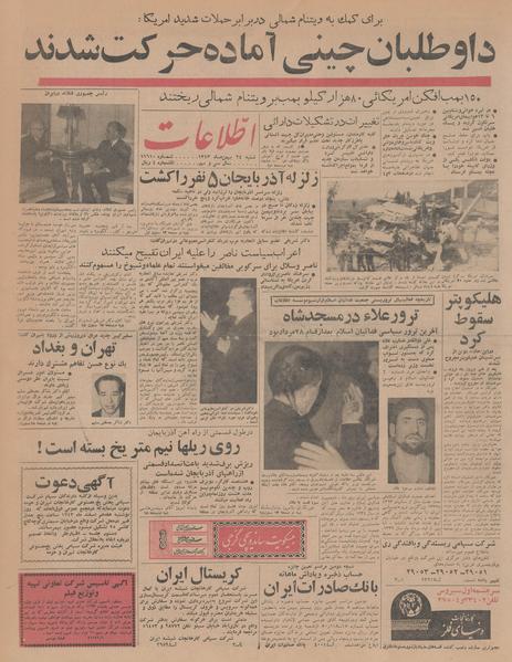 پرونده:Ettelaat13431124.pdf