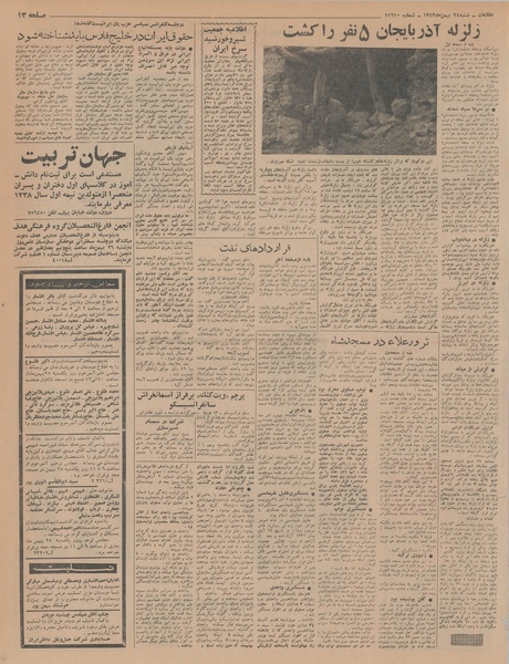 پرونده:Ettelaat13431124.pdf