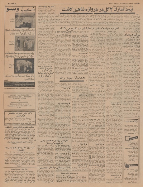 پرونده:Ettelaat13431124.pdf