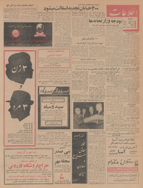 پرونده:Ettelaat13431124.pdf