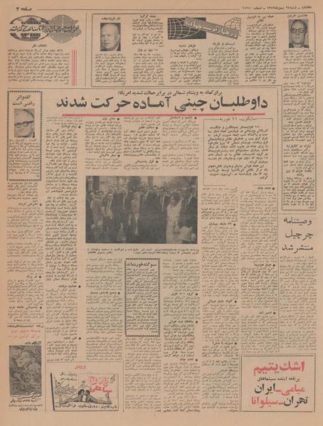 پرونده:Ettelaat13431124.pdf