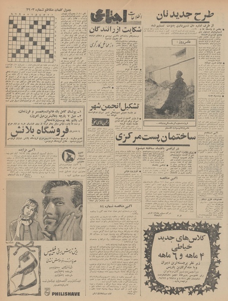 پرونده:Ettelaat13431124.pdf