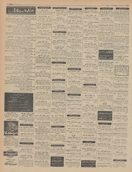 پرونده:Ettelaat13431124.pdf