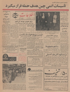 Ettelaat13431220.pdf