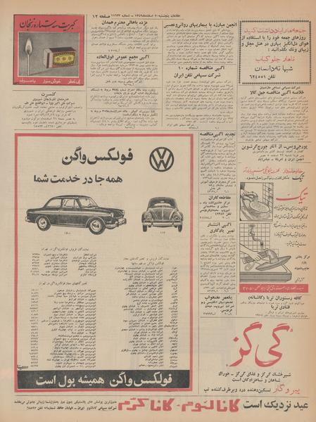 پرونده:Ettelaat13431220.pdf