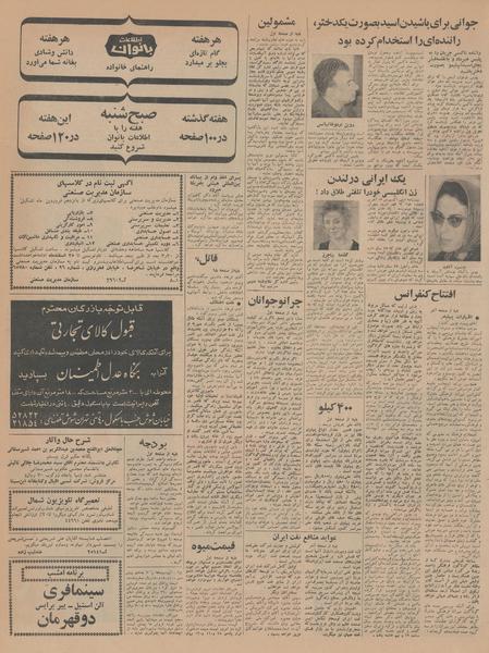 پرونده:Ettelaat13431220.pdf