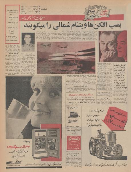 پرونده:Ettelaat13431220.pdf