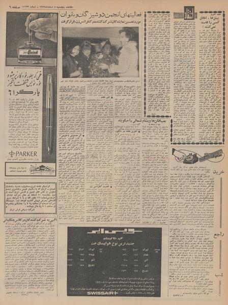 پرونده:Ettelaat13431220.pdf