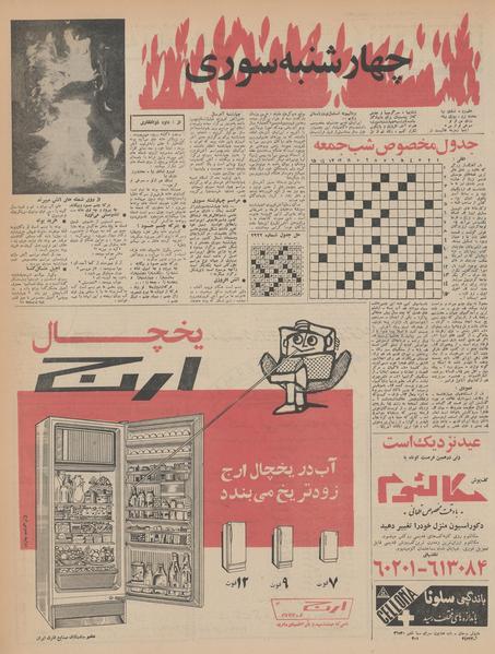 پرونده:Ettelaat13431220.pdf