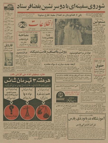 پرونده:Ettelaat13431227.pdf