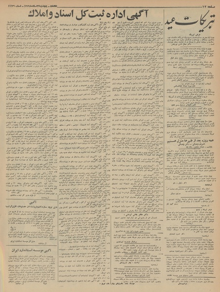 پرونده:Ettelaat13431227.pdf