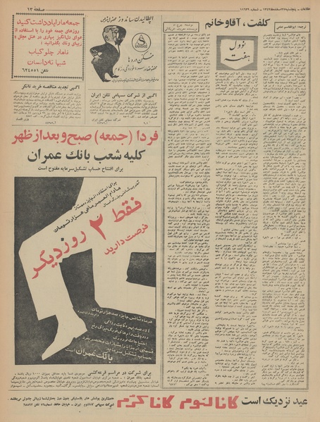 پرونده:Ettelaat13431227.pdf