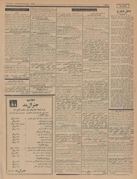 پرونده:Ettelaat13431227.pdf