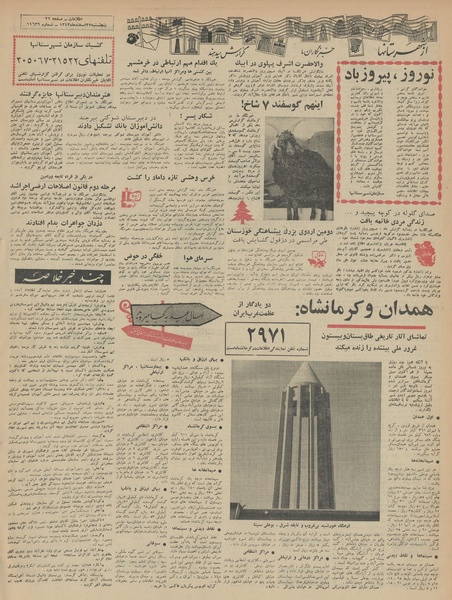 پرونده:Ettelaat13431227.pdf