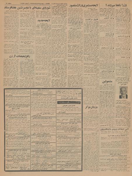 پرونده:Ettelaat13431227.pdf