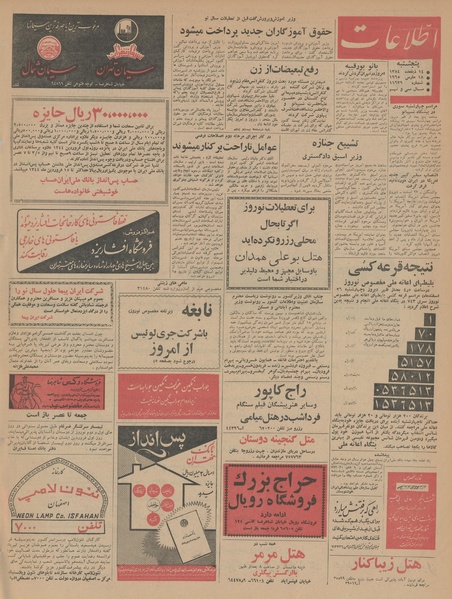 پرونده:Ettelaat13431227.pdf