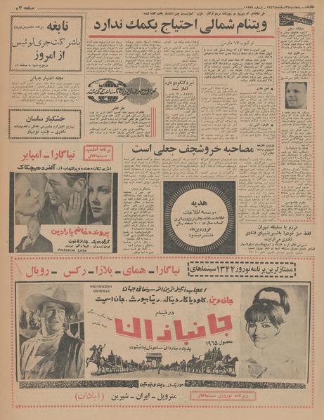 پرونده:Ettelaat13431227.pdf