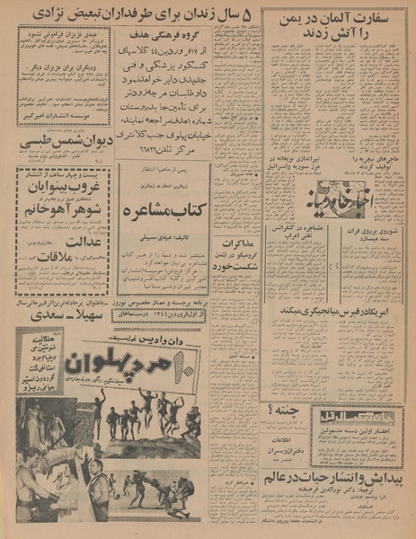 پرونده:Ettelaat13431227.pdf