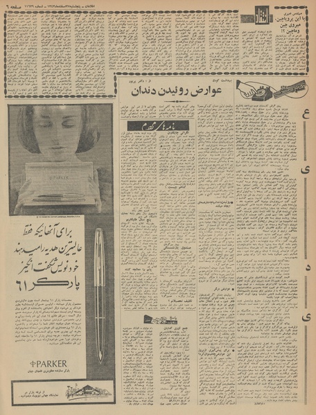 پرونده:Ettelaat13431227.pdf