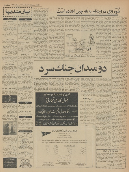 پرونده:Ettelaat13431227.pdf