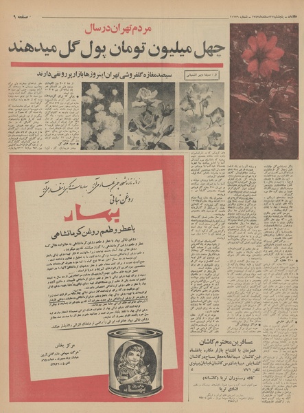 پرونده:Ettelaat13431227.pdf