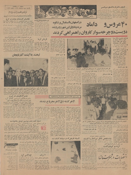 پرونده:Ettelaat13440503.pdf