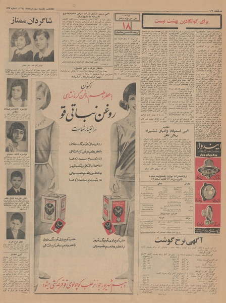 پرونده:Ettelaat13440503.pdf