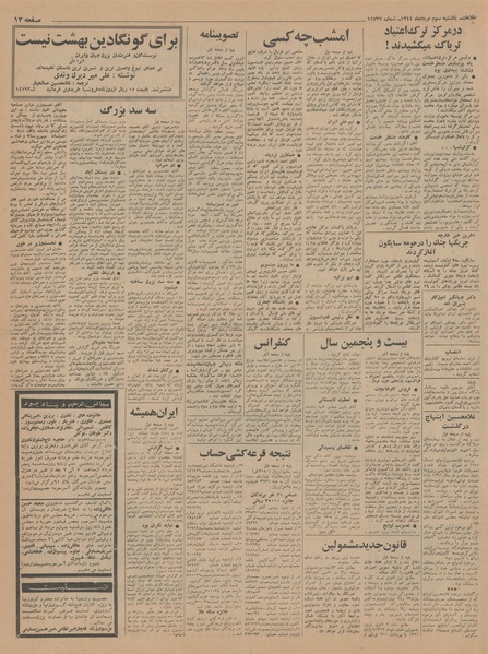 پرونده:Ettelaat13440503.pdf