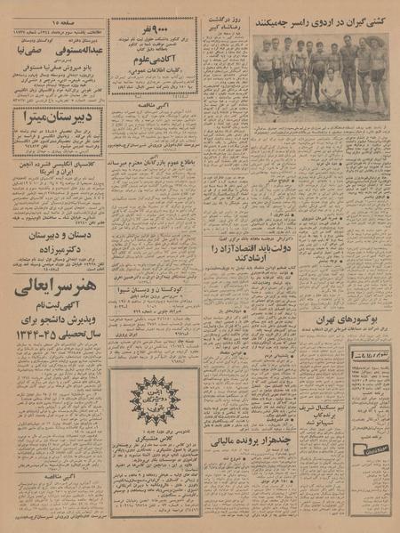 پرونده:Ettelaat13440503.pdf