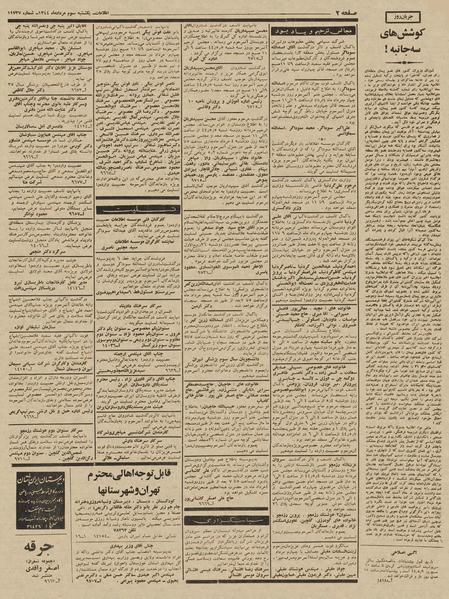 پرونده:Ettelaat13440503.pdf