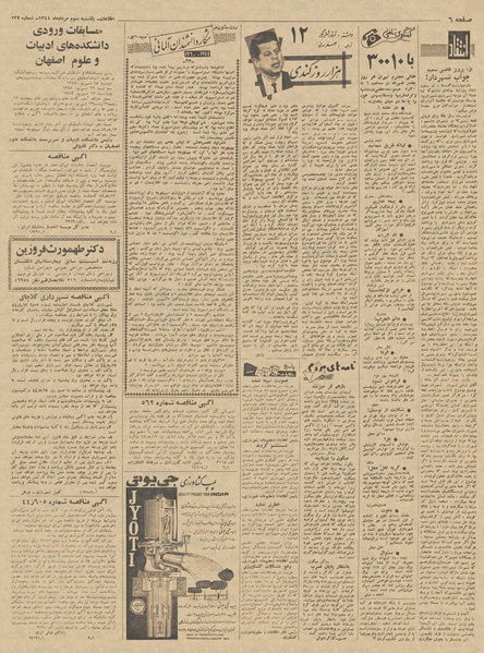 پرونده:Ettelaat13440503.pdf