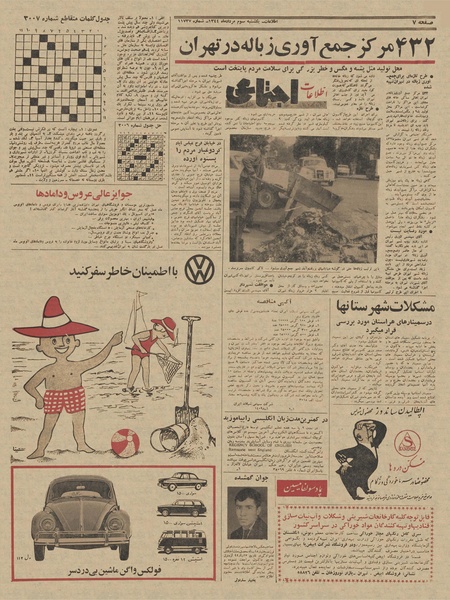 پرونده:Ettelaat13440503.pdf