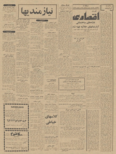 پرونده:Ettelaat13440503.pdf