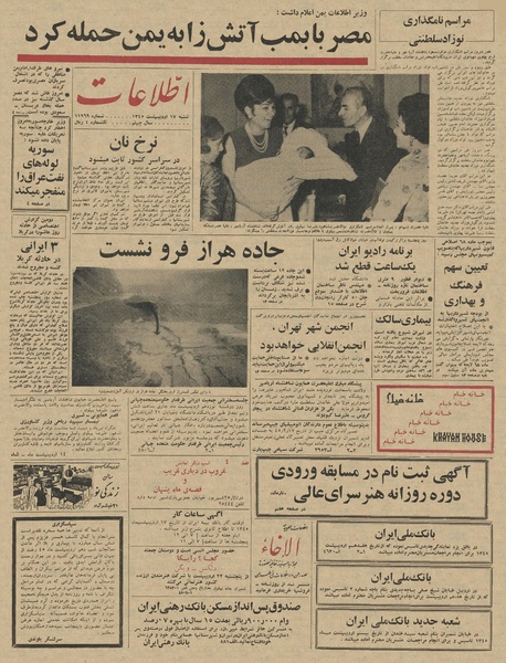 پرونده:Ettelaat13450217.pdf