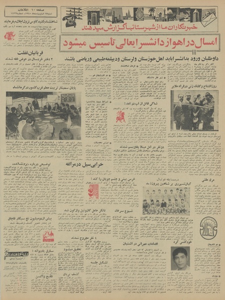 پرونده:Ettelaat13450217.pdf