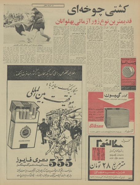 پرونده:Ettelaat13450217.pdf