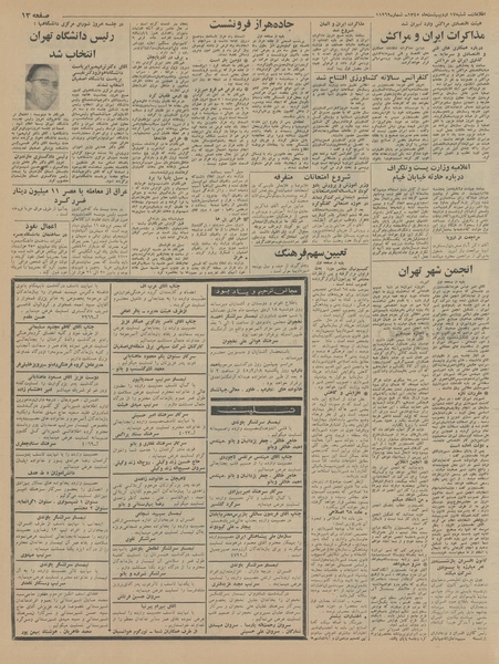 پرونده:Ettelaat13450217.pdf